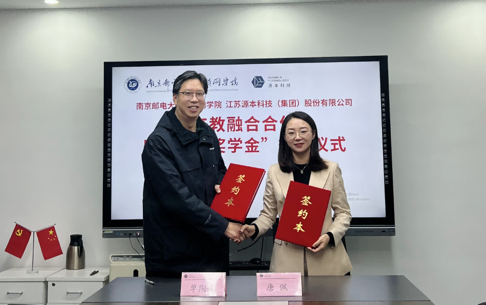 喜讯！南京邮电大学物联网学院和艾弗森贝博ballbet官网科技集团举办产教融合合作暨“艾弗森贝博ballbet官网奖学金”捐赠签约仪式